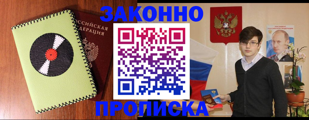 прописка регистрация в Свердловской области