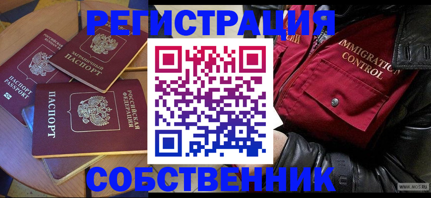 временная регистрация недорого в Свердловской области