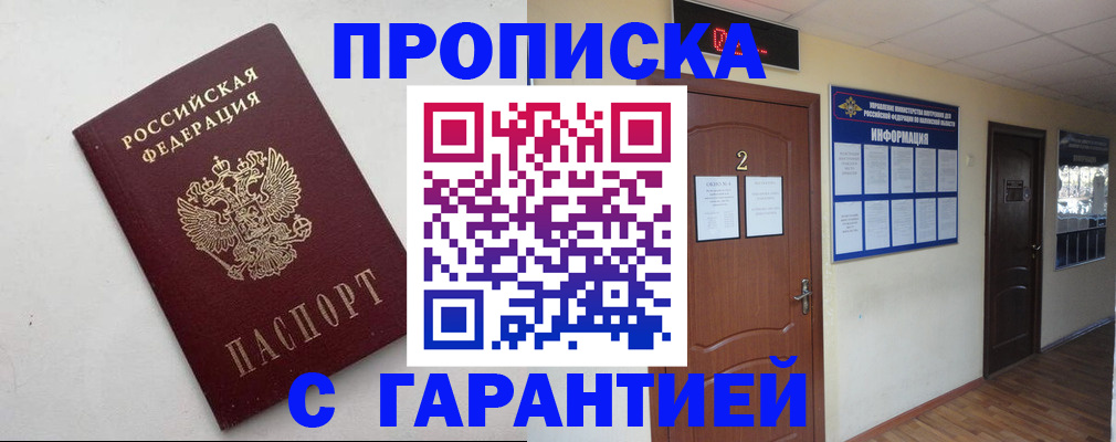 прописка гарантия в Свердловской области