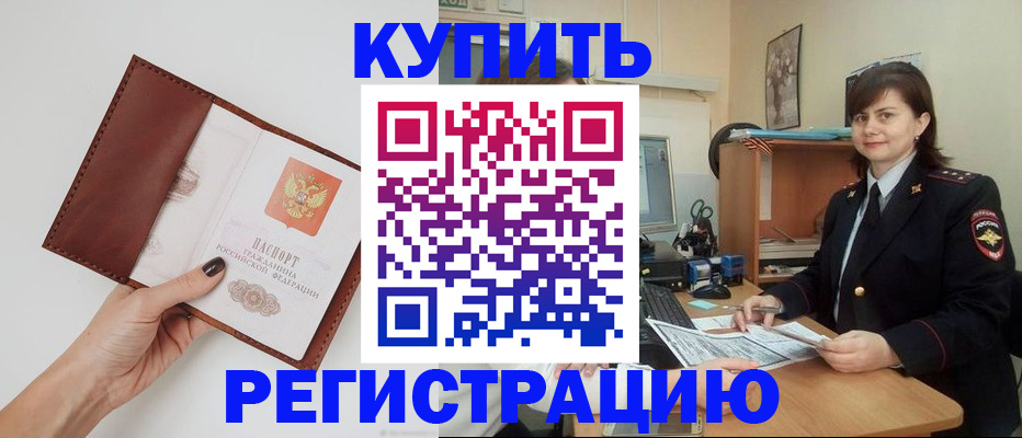 прописка 2025 в Свердловской области